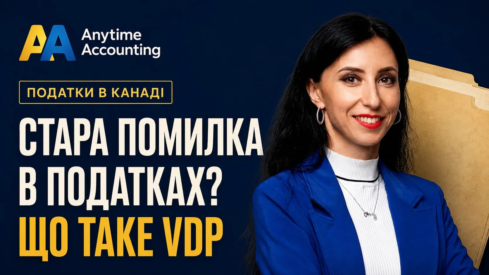 СТАРА ПОМИЛКА В ПОДАТКАХ? ЩО ТАКЕ VDP — Anytime Accounting