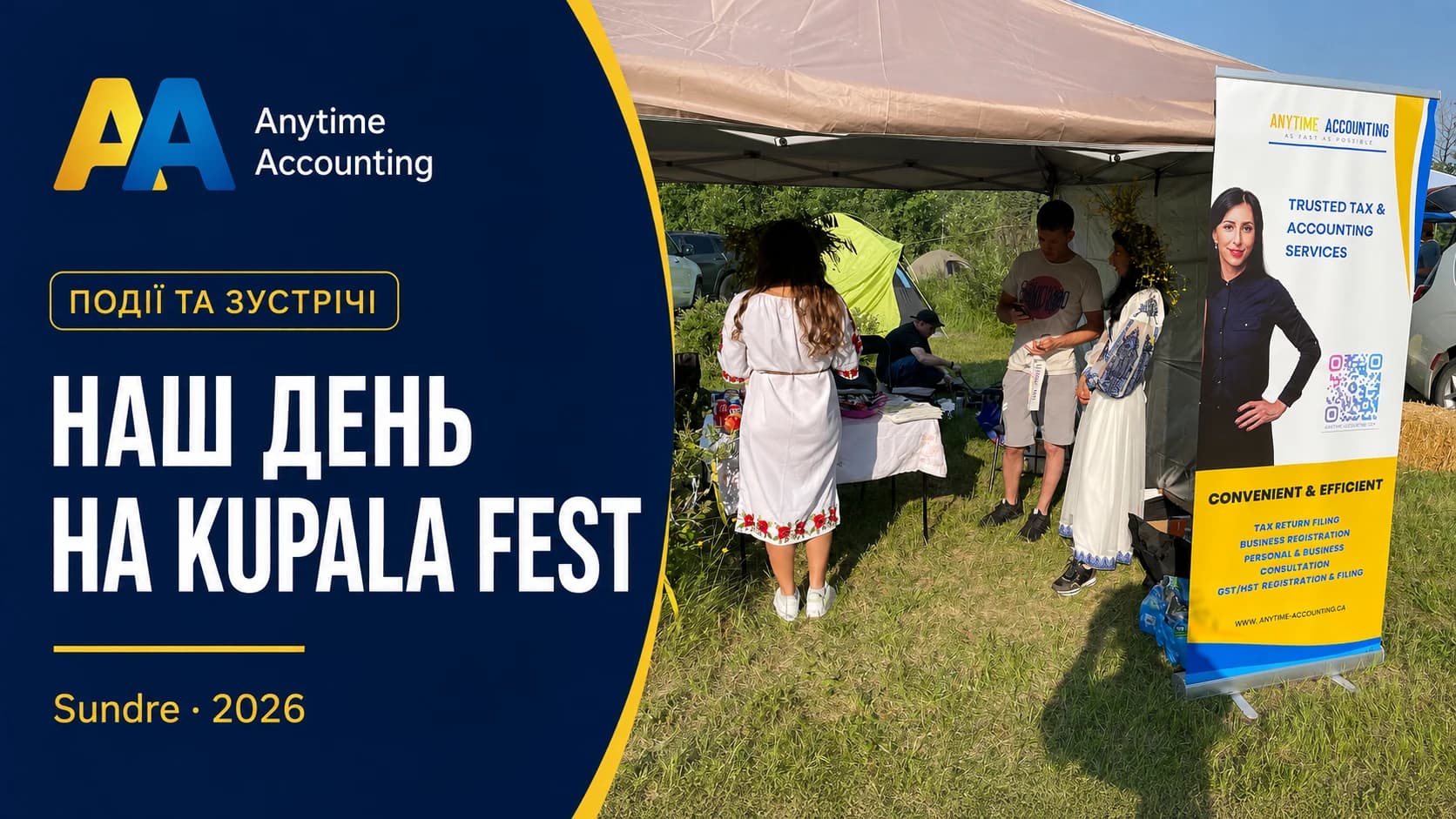 НАШ ДЕНЬ НА KUPALA FEST — Anytime Accounting