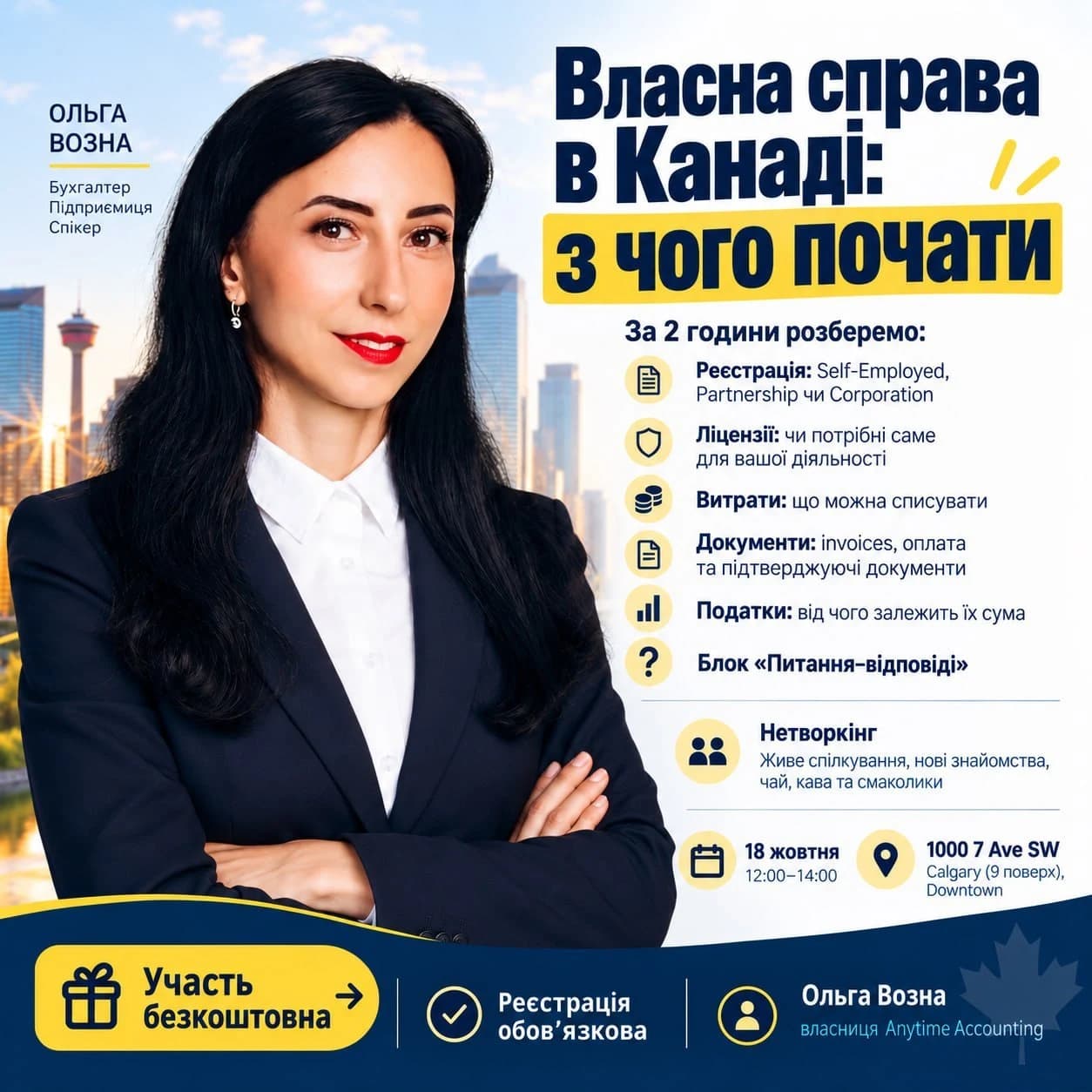 Афіша майстер-класу Ольги Возної «Власна справа в Канаді: з чого почати», що відбувся 18 жовтня в Калгарі.
